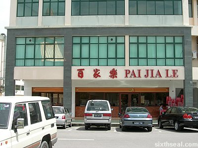 pai jia le